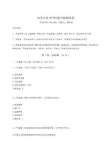 2024年自考專業(yè)(護(hù)理)能力檢測(cè)試卷附完整答案詳解（各地真題）
