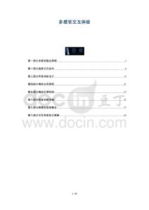 多感官交互體驗(yàn)-洞察與解讀