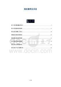 微膠囊釋放系統(tǒng)-洞察與解讀