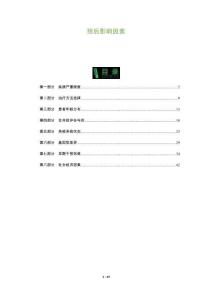 預后影響因素-洞察與解讀