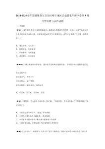 2024-2025學(xué)年新疆維吾爾自治區(qū)喀什地區(qū)巴楚縣七年級(jí)下學(xué)期5月月考道德與法治試題