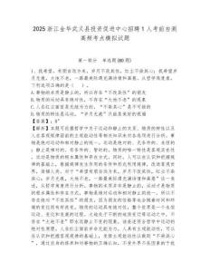2025浙江金華武義縣投資促進(jìn)中心招聘1人考前自測(cè)高頻考點(diǎn)模擬試題含答案詳解（預(yù)熱題）