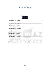 交叉學(xué)科靈感激發(fā)-洞察與解讀