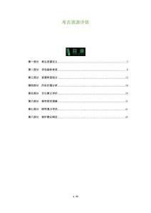 考古資源評估-洞察與解讀