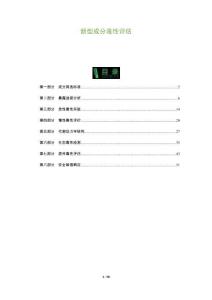 新型成分毒性評估-洞察與解讀