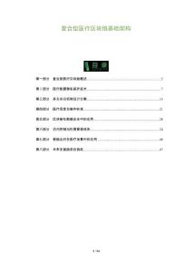 復(fù)合型醫(yī)療區(qū)塊鏈基礎(chǔ)架構(gòu)-洞察與解讀