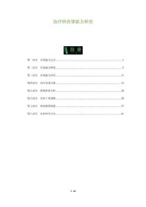 治療師共情能力研究-洞察與解讀