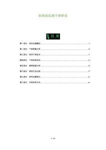 創(chuàng)傷后應(yīng)激干預(yù)研究-洞察與解讀