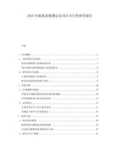 2025年耐寒系數(shù)測定儀項目可行性研究報告