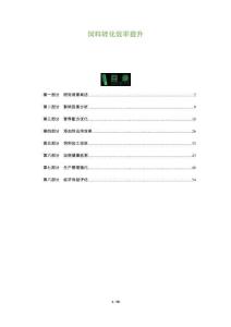 飼料轉(zhuǎn)化效率提升-洞察與解讀