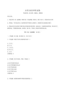 2024年自考專業(yè)(護(hù)理)試卷及完整答案詳解一套