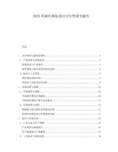2025年玻纖薄氈項目可行性研究報告