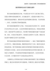 城市管理的自動化與智能化提升