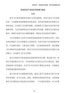 促進(jìn)低空產(chǎn)業(yè)鏈協(xié)同發(fā)展與融合