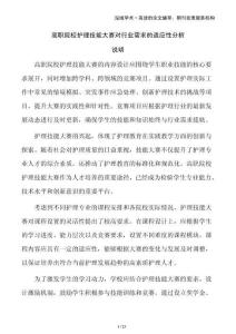 高職院校護(hù)理技能大賽對(duì)行業(yè)需求的適應(yīng)性分析