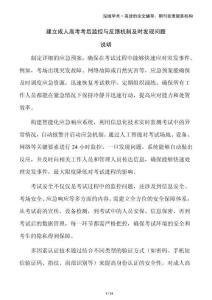 建立成人高考考后監控與反饋機制及時發現問題