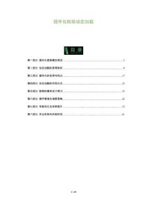 插件化框架動(dòng)態(tài)加載-洞察與解讀