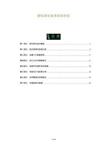 原位再生技術優化研究-洞察與解讀