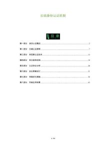 云端身份認(rèn)證機(jī)制-洞察與解讀