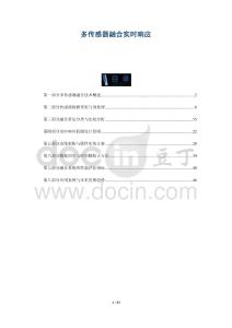 多傳感器融合實時響應-洞察與解讀