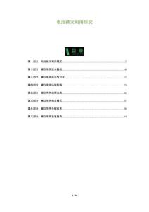 電池梯次利用研究-洞察與解讀