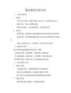 稅務(wù)委托代理合同