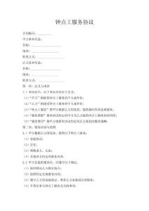 鐘點(diǎn)工服務(wù)協(xié)議