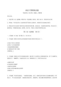 2023年度政法干警模擬試題及參考答案詳解【奪分金卷】