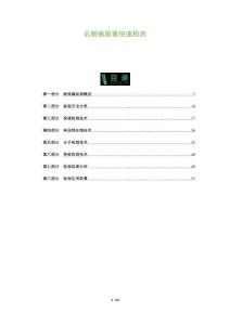 乳粉病原菌快速檢測-洞察與解讀