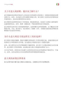 企業(yè)出海 -意大利雇傭指南