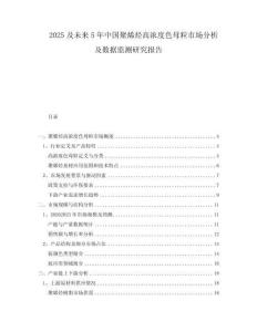 2025及未来5年中国聚烯烃高浓度色母粒市场分析及数据监测研究报告