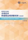 2025年碳管理實務指南：合規應對歐盟碳邊境調整機制（CBAM）
