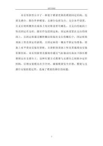 一種便于模架更換的模架固定結(jié)構(gòu)