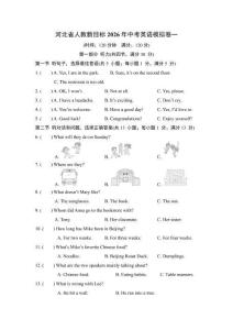 河北省人教新目標2026年中考英語模擬卷一（含答案，聽力原文，無聽力音頻）