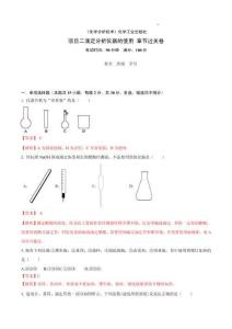 項目二 滴定分析儀器的使用 章節過關卷（解析版）