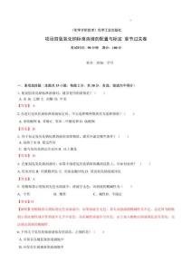 項目四 氫氧化鈉標準溶液的配制與標定 章節過關卷（解析版）