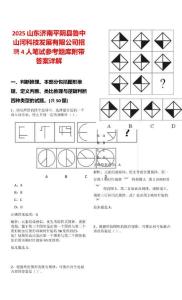 2025山東濟(jì)南平陰縣魯中山河科技發(fā)展有限公司招聘4人筆試參考題庫(kù)附帶答案詳解
