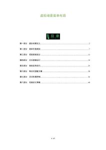 虛擬場(chǎng)景菜單布局-洞察與解讀