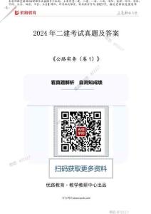 2024年二建《公路實務（卷1）》考試真題及答案-已更25題