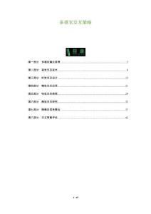 多感官交互策略-洞察與解讀