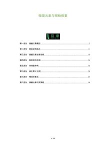 微量元素與眼瞼修復(fù)-洞察與解讀