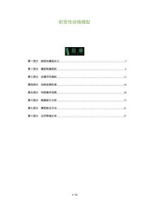 耐受性動物模型-洞察與解讀