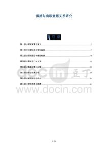 激勵與離職意愿關系研究-洞察與解讀