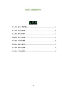 游戲心理健康影響-洞察與解讀