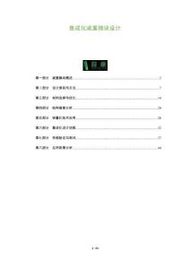 集成化減重模塊設計-洞察與解讀