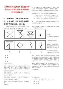 2025屆國(guó)機(jī)集團(tuán)校園招聘全面啟動(dòng)筆試參考題庫(kù)附帶答案詳解