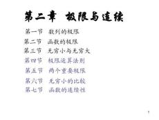 微積分 （經(jīng)濟(jì)管理）第3版 課件  2.1數(shù)列的極限