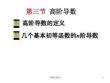 微积分 （经济管理）第3版 课件  3.3高阶导数