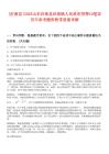 [沂南縣]2025山東沂南縣孫祖鎮(zhèn)人民政府招聘10筆試歷年參考題庫附帶答案詳解