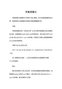 導(dǎo)數(shù)和微分